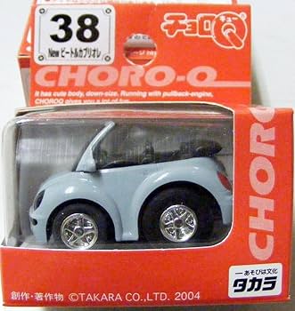 チョロQ 10色セット　ニュービートル 267.jpg